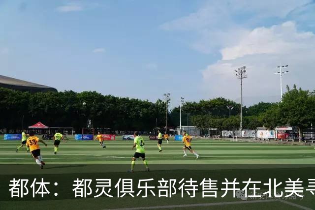 都体：都灵俱乐部待售并在北美寻找买家，老板卡伊罗要价2.5亿欧